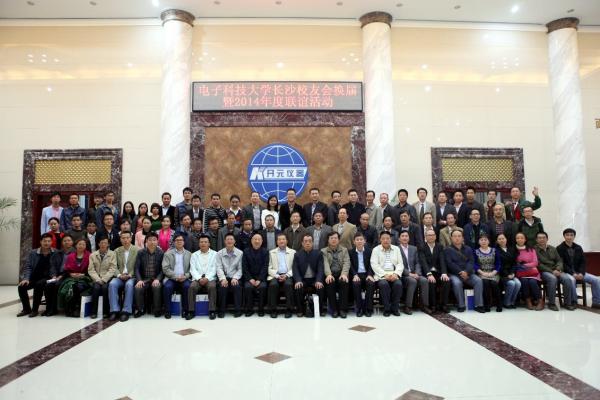 长沙校友会换届暨2014年度校友联谊活动举行