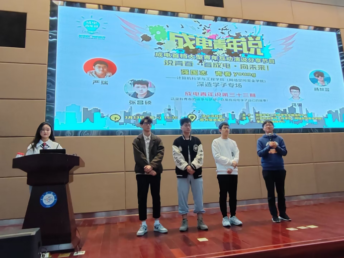 【成电青年说】计算机学院深造优秀学子专场活动举行