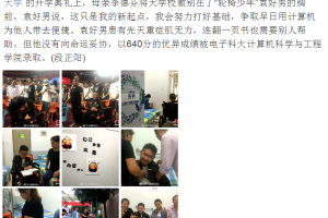 中新社微博：“轮椅少年”开启大学生活 袁好男：这只是我的新起点