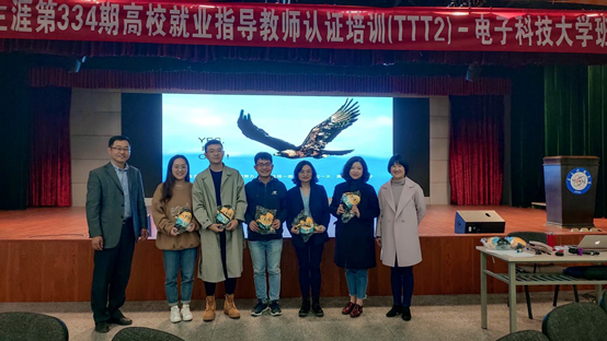 就业指导中心开展TTT2就业指导教师认证培训
