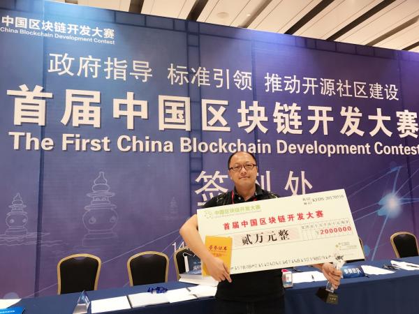 能源学院师生荣获“首届中国区块链开发大赛”二等奖