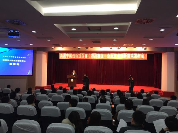 中国创新挑战赛企业技术创新需求发布会在我校举行