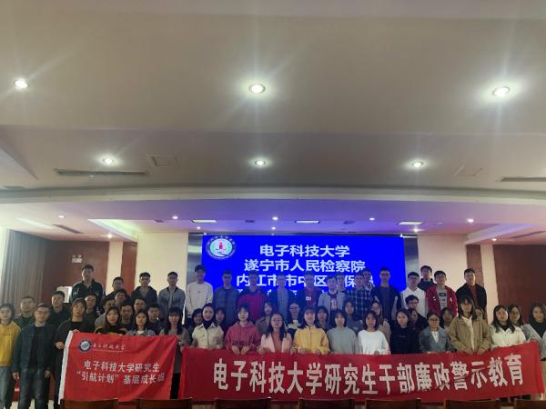 研究生院组织“引航计划”成员开展廉政警示教育活动