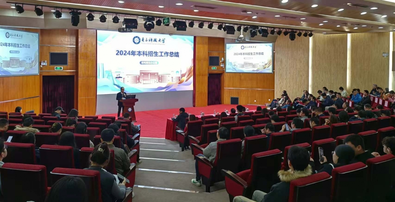 学校召开2024年本科招生工作总结暨表彰大会