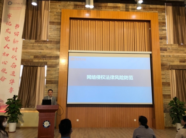 专业律师做客我校谈“网络侵权法律风险防范”