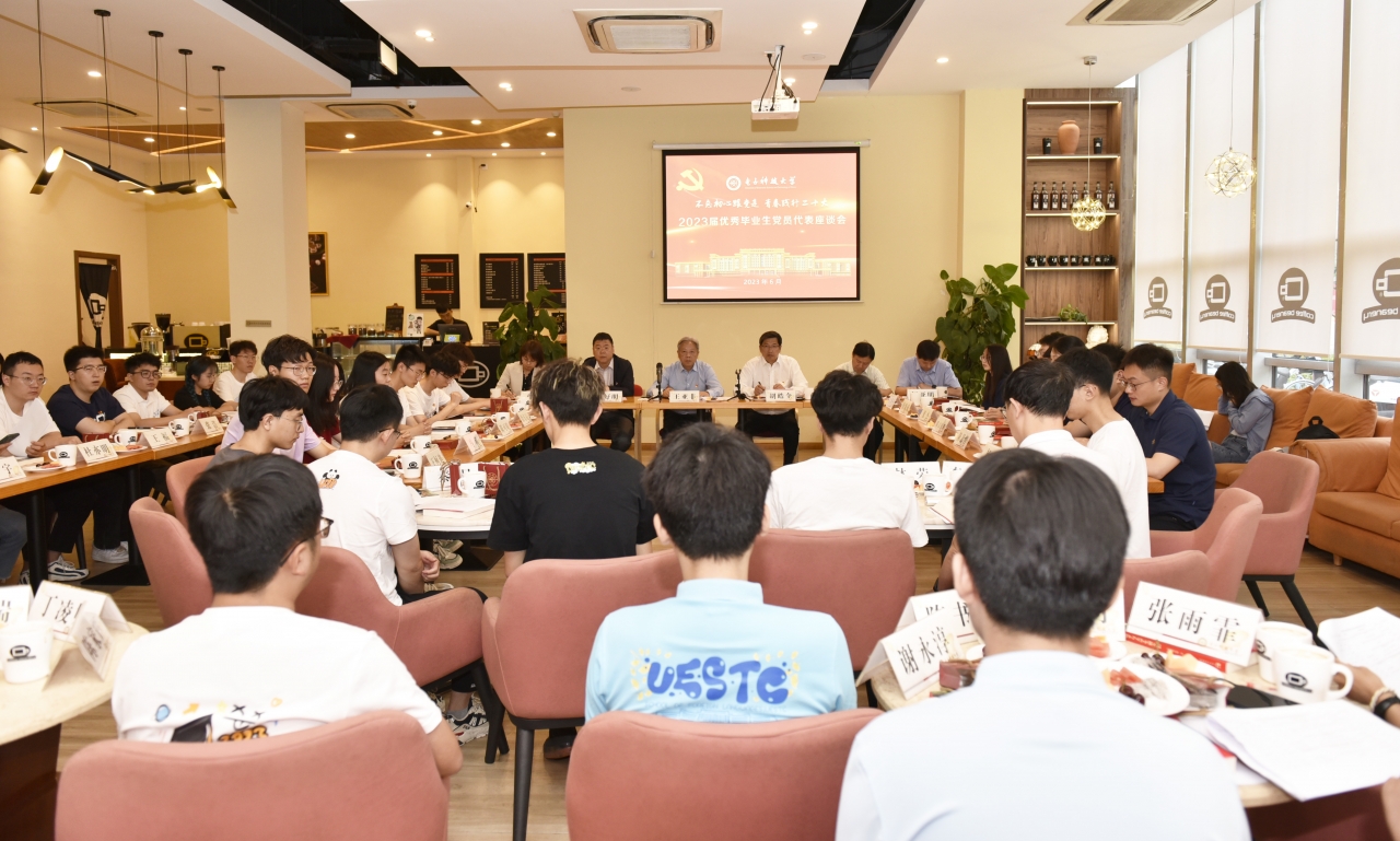 【毕业季】学校举行2023届优秀毕业生党员代表座谈会