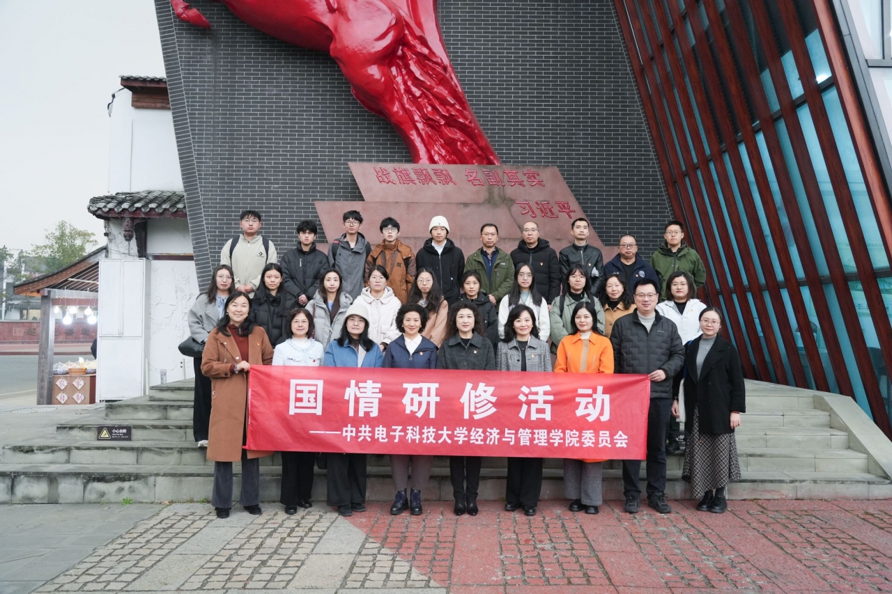 经管学院党委开展“走进战旗悟初心，聚焦振兴担使命”国情研修活动