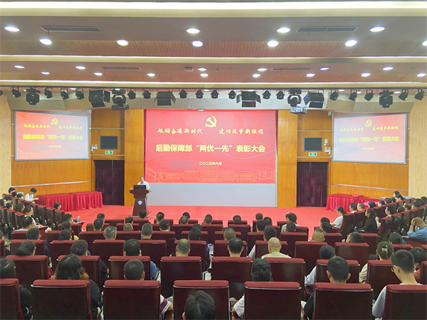 后勤保障部举行“两优一先”表彰大会暨主题教育知识竞赛