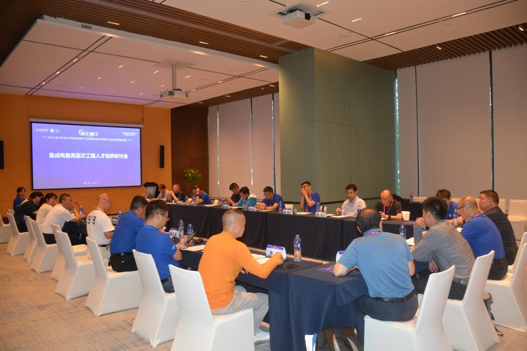 集成电路高层次工程人才培养研讨会在南京召开