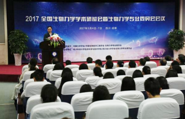 2017年全国生物力学学术研讨会在我校举行