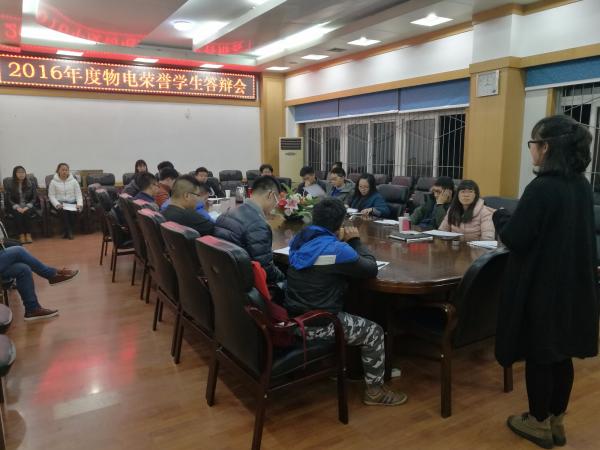 2016年度物电荣誉学生评选揭晓