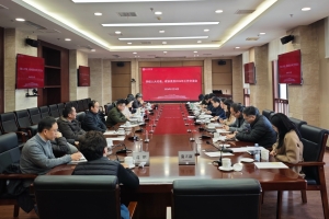 学校召开2026年人大代表、政协委员工作交流会
