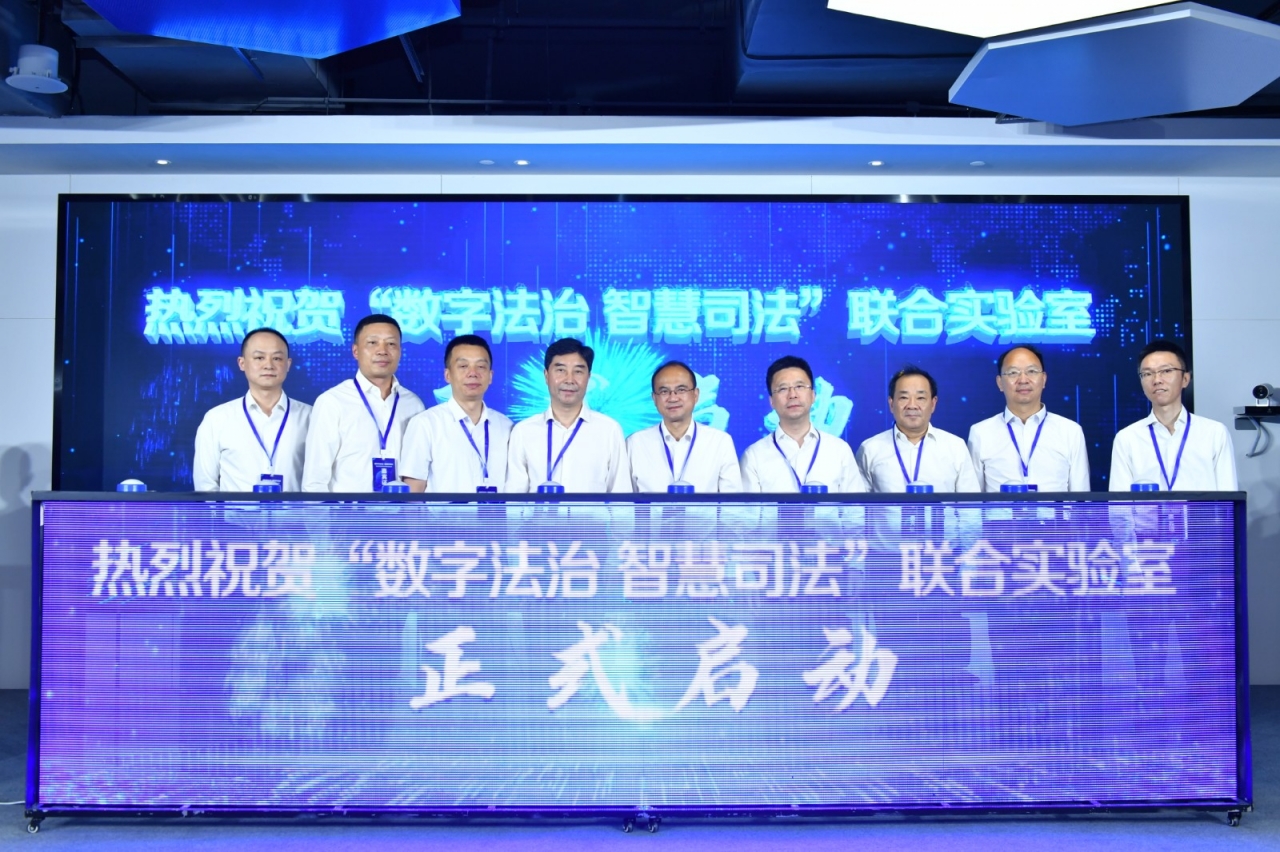 电子科大-四川省司法厅“数字法治 智慧司法”联合实验室成立