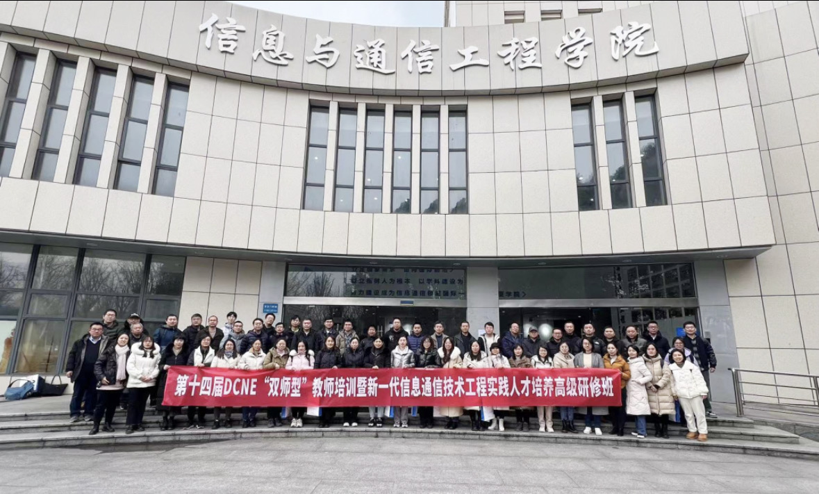 学校举办第十四届DCNE“双师型”教师培训