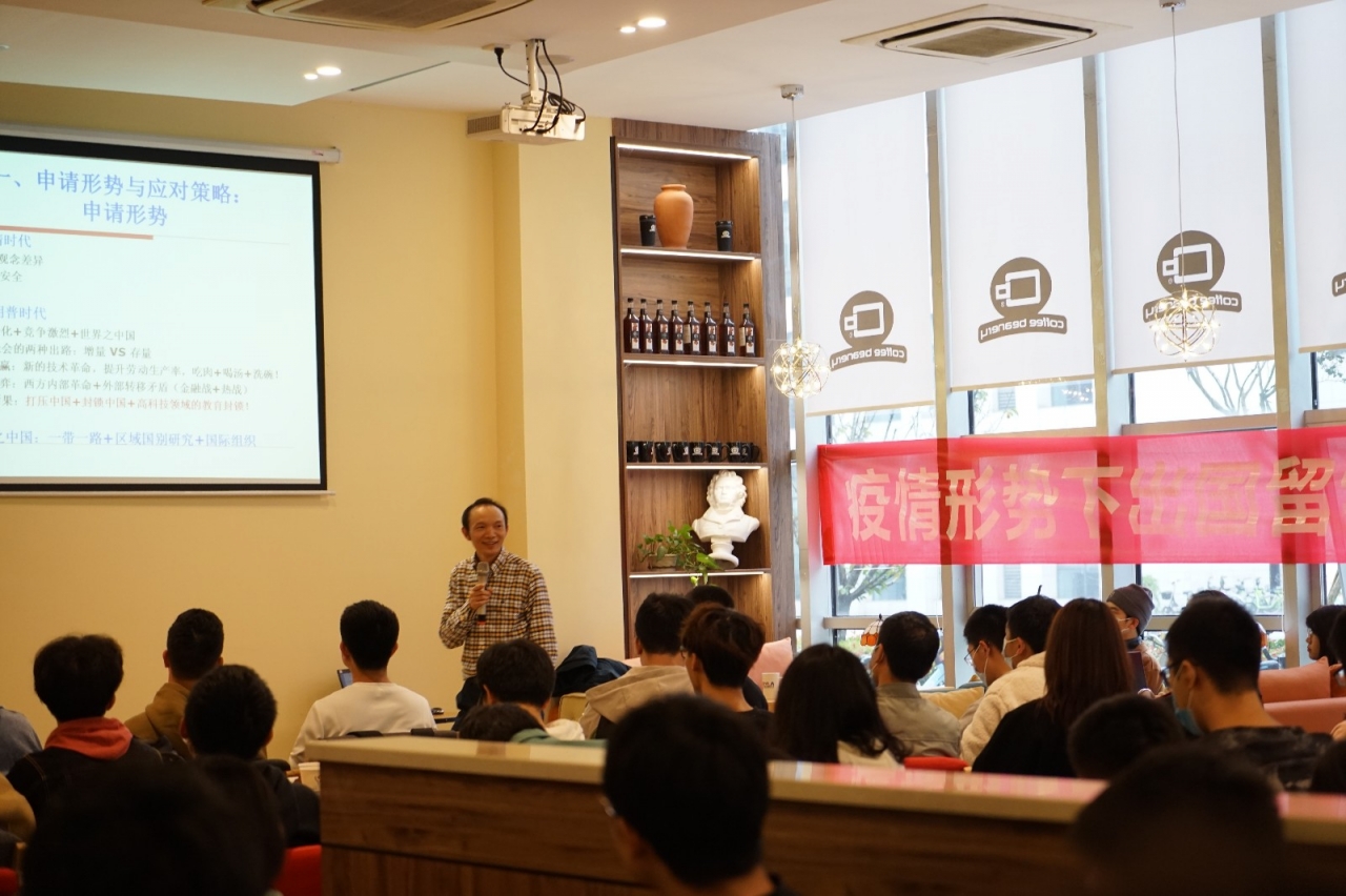 疫情形势下出国留学系列讲座顺利开讲