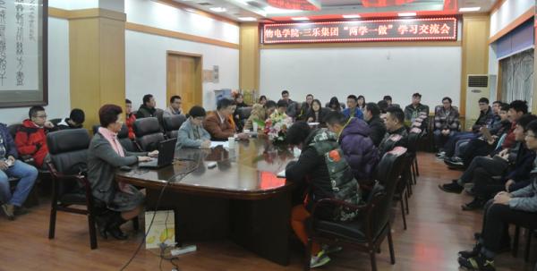 物电学院与南京三乐集团召开“两学一做”学习交流会