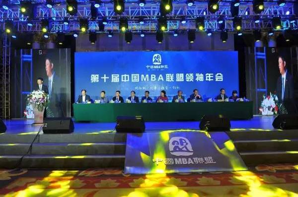 我校MBA在第十届中国MBA联盟领袖年会上获三项奖励