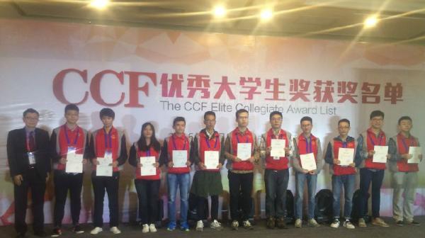 信软学院2013级本科生获2016年度“CCF优秀大学生奖”