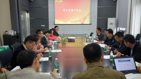 学生党建工作会举行