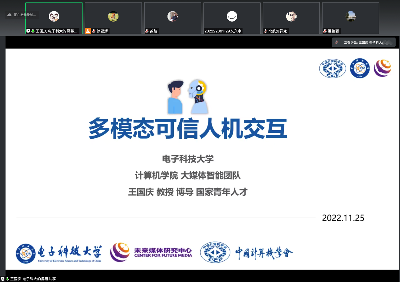 “学术沙龙”开展“对抗智能与安全前沿进展”主题系列讲座