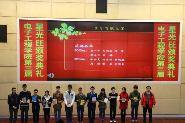 电工学院第三届“星光EE”先进个人及集体颁奖典礼举行