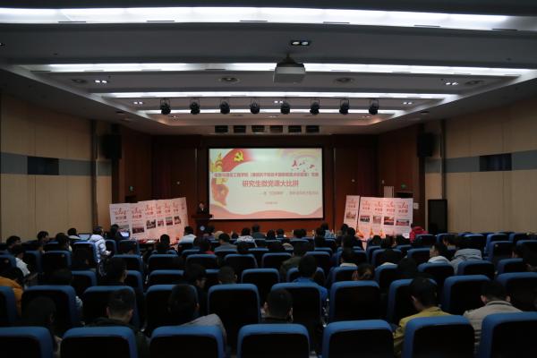 信息与通信工程学院党委举办研究生“微党课大比拼”活动