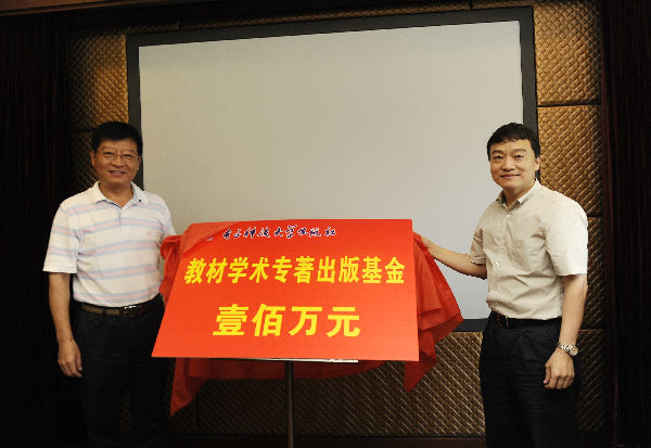 学校出版社设立教材学术专著出版基金