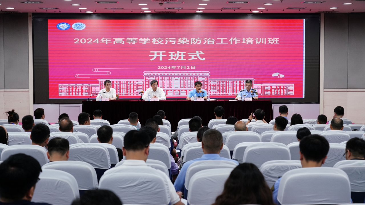 2024年四川省高等学校环境污染防治工作培训班在我校举行