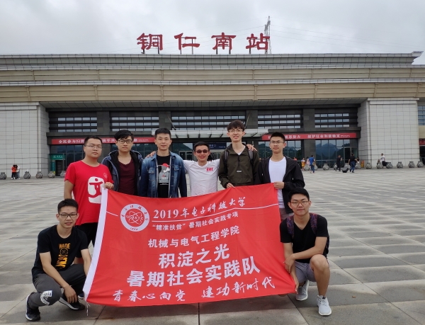 【实践】机电学院“积淀之光”暑期社会实践队赴贵州岑巩精准扶贫