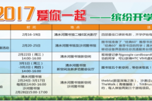 【书香成电】图书馆多举措开启缤纷读书季