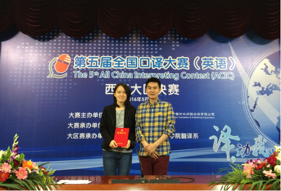 我校学子在全国口译大赛（英语）西南大区决赛中获奖