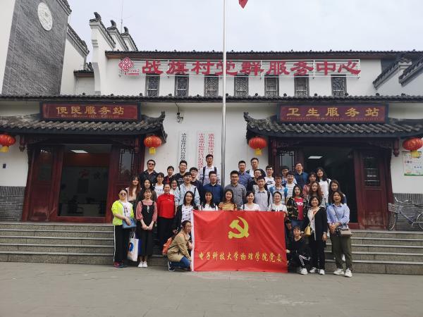 物理学院党委组织师生党员赴战旗村开展师生党员活动