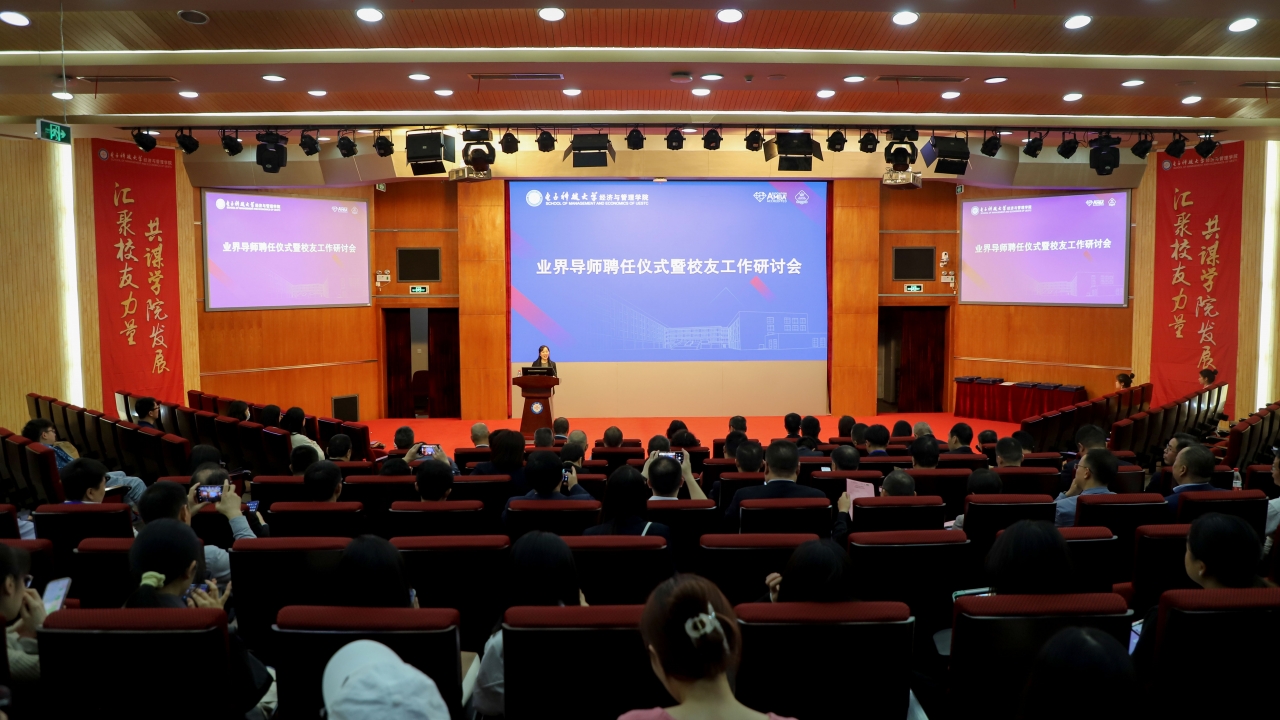 【主题教育】经管学院举行业界导师聘任仪式暨校友工作研讨会