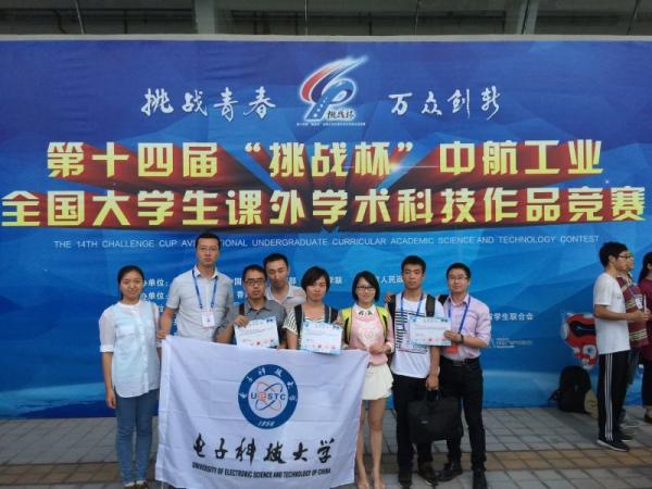 我校学子获第十四届“挑战杯”全国一等奖