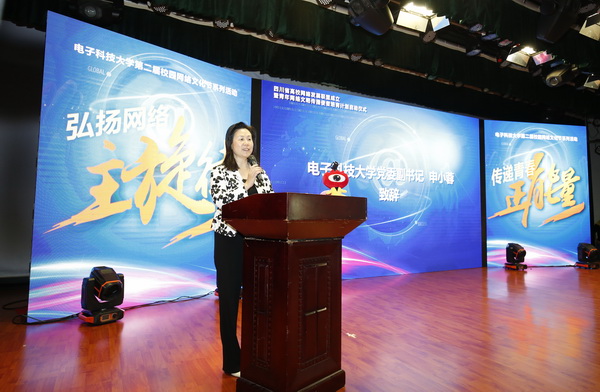 四川省高校网络发展联盟在电子科大成立