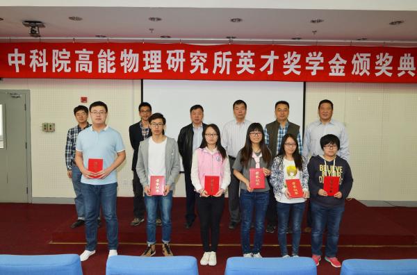 物电学子获中科院高能所英才奖