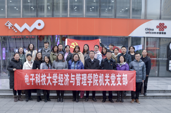 经管学院机关党支部赴联通公司参观学习