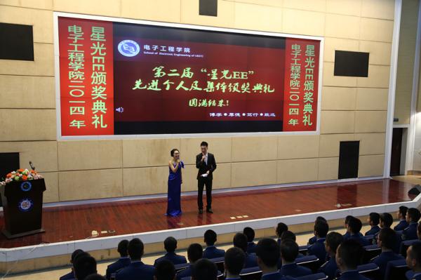 电工学院第二届“星光EE”先进个人及集体颁奖典礼举行