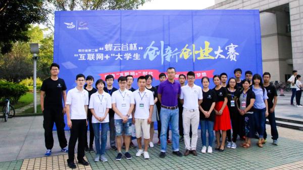 我校在第二届四川省“互联网+”大学生创新创业大赛中获佳绩
