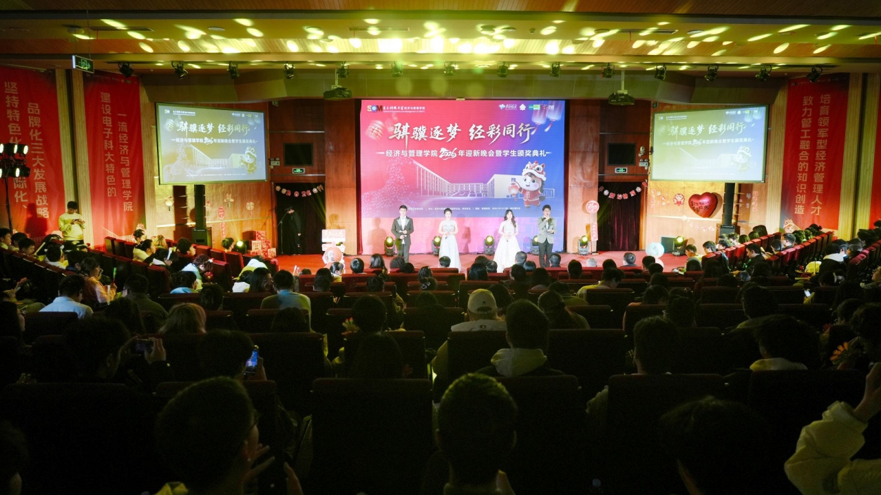经管学院举行2026年迎新年晚会暨学生颁奖典礼