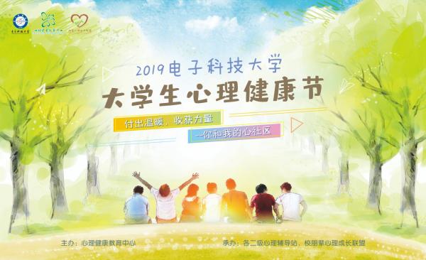 附件2 心理健康节宣传主海报525活动-定.jpg