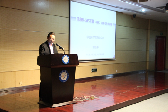 中国科学院副院长谭铁牛院士做客名师讲堂