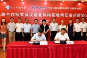 教育导报: 向老专家致敬 一公司捐资1000万在电子科大设立基金