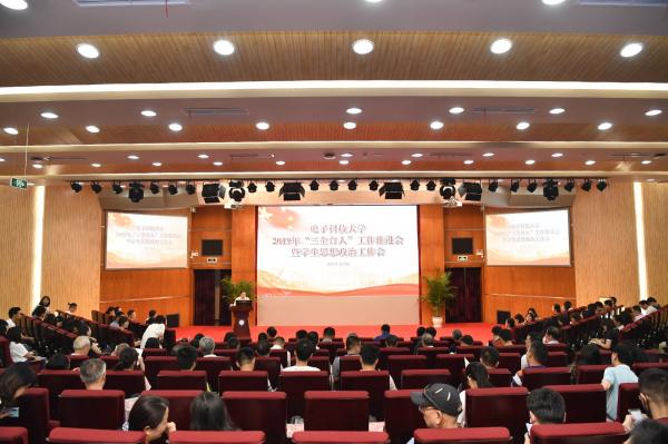 学校召开2019年“三全育人”工作推进会暨学生思想政治工作会