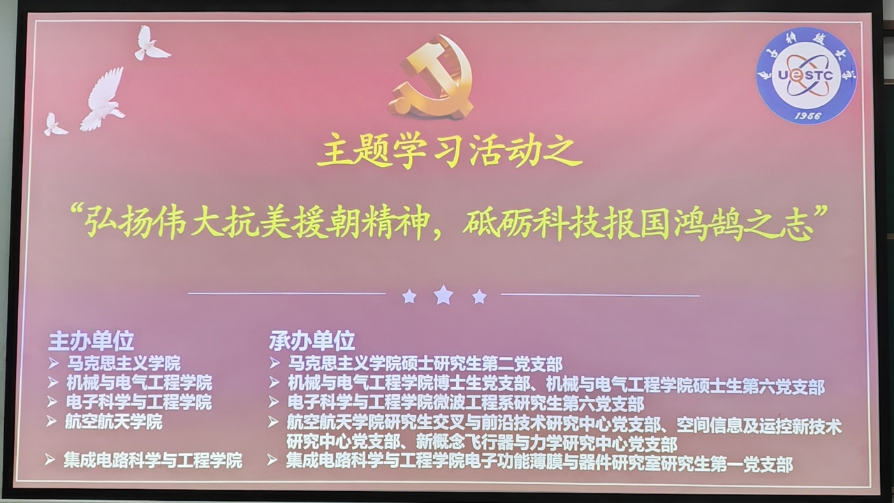 马院硕士生第二党支部联合4个学院开展“弘扬伟大抗美援朝精神”主题宣讲