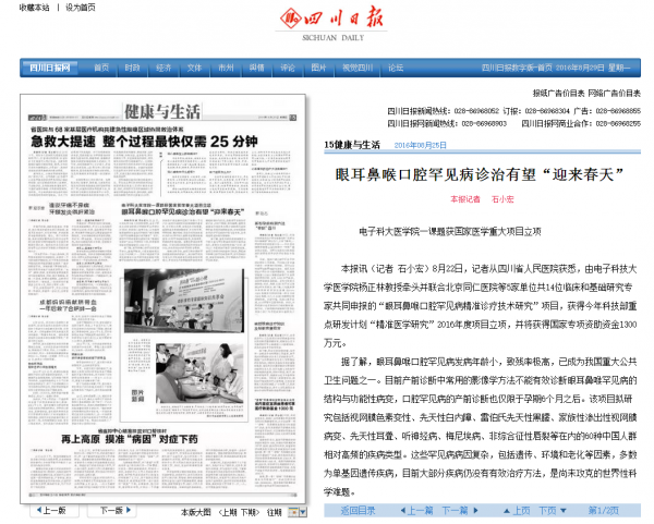 医学院杨正林教授领衔课题获国家“精准医学”重点项目立项