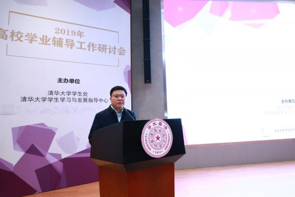 我校受邀在全国高校学业辅导工作研讨会作主题报告