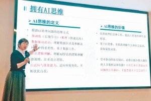 四川科技报：蒲晓蓉：以AI重构教育基因，培育智能时代“完整的人”