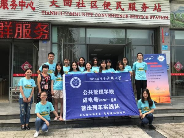 【实践】公管学院“Law-go普法列车”实践队开展社区普法宣传活动