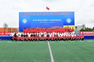 【建校67周年】电子科大第五十六届田径运动会闭幕